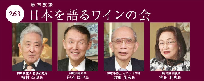日本を語るワインの会263
