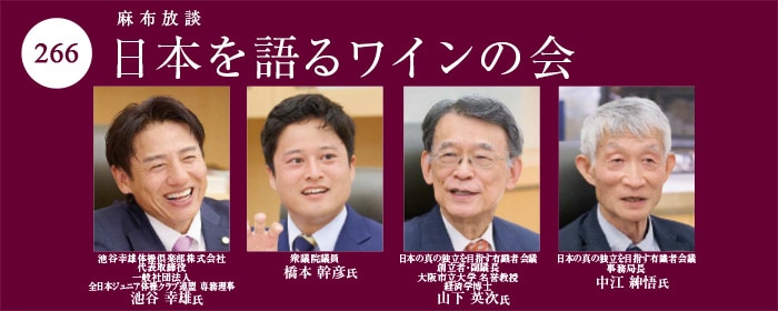 日本を語るワインの会266