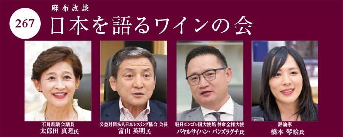 日本を語るワインの会267